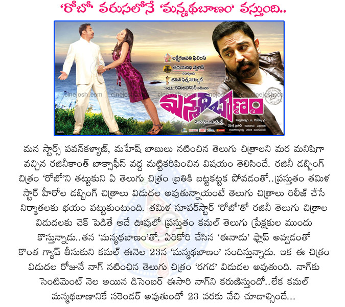 ragada movie release,manmadha banam movie release,robo movie,mahesh khaleja,pawan puli,nagarjuna ragada,kamal hassan manmadha banam movie,ragada vs manmadha banam,tollywood,dubbing films,straight films,dubbing vs straight war  ragada movie release, manmadha banam movie release, robo movie, mahesh khaleja, pawan puli, nagarjuna ragada, kamal hassan manmadha banam movie, ragada vs manmadha banam, tollywood, dubbing films, straight films, dubbing vs straight war